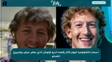 أسعار التكنولوجيا اليوم تتأثر بقصة أندرو تولوش الذي رفض عرض زوكربيرغ الضخم